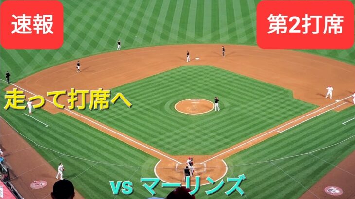 第2打席【大谷翔平選手】１アウトランナー１塁での打席-ピッチクロックの関係で走って打席に入る