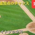 第2打席【大谷翔平選手】２アウトランナー２塁、３塁での打席-追加点のチャンス