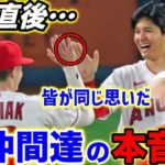 【大谷翔平】無安打もエンゼルス2連勝!エ軍の仲間たちが大谷について語った”ある本音”がヤバすぎた…「誰も口では言わないけど皆ショウヘイとまたプレーがしたい」仲間たちの熱い想いに米感動【海外の反応】