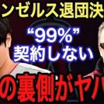 【大谷翔平】2023年オフに大型契約する球団は●●で決定‼︎ エンゼルスが大谷と契約できない“根深い問題”が… 現役最強左腕カーショーが酷評した理由とは【海外の反応】【エンゼルス】【大谷移籍先】