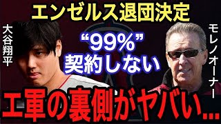 【大谷翔平】2023年オフに大型契約する球団は●●で決定‼︎ エンゼルスが大谷と契約できない“根深い問題”が… 現役最強左腕カーショーが酷評した理由とは【海外の反応】【エンゼルス】【大谷移籍先】