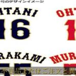 2023 WBC レプリカ ユニフォーム 日本代表 侍ジャパン 野球 大谷翔平 背番号16 刺繍 ユニホーム 選手名入り 背番号入り Tシャツ 応援服 応援グッズ (大谷(ホワイト),M)