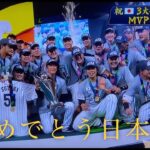 2023.3.22  WBC決勝　全打席ハイライト　おめでとう日本！