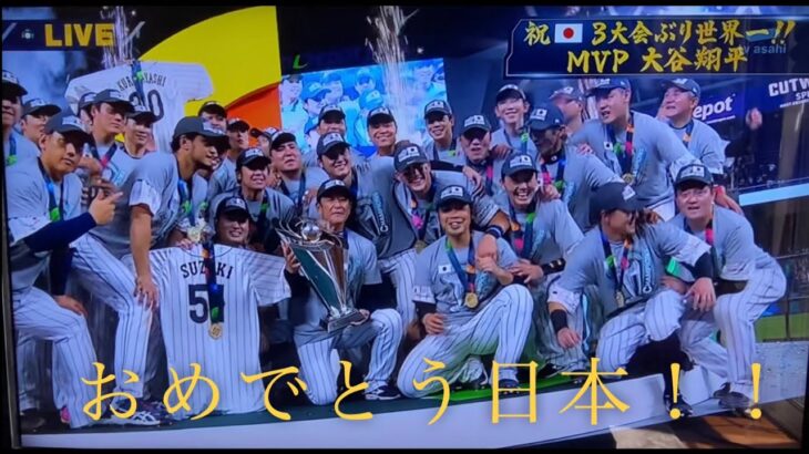 2023.3.22  WBC決勝　全打席ハイライト　おめでとう日本！