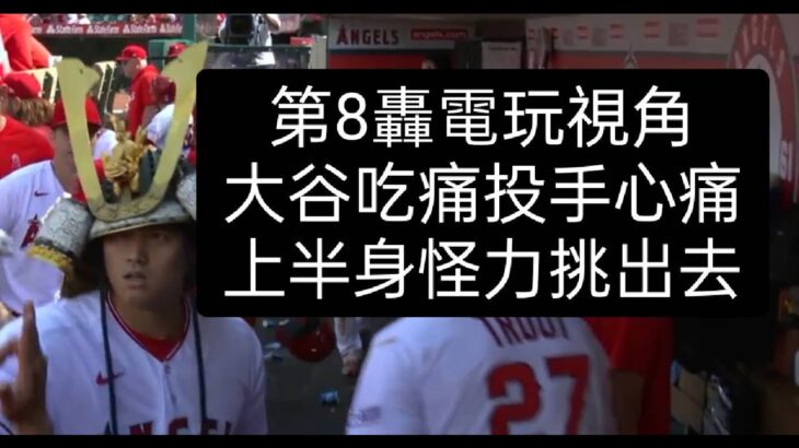 播報看門道 大谷翔平第八轟出爐 超優球棒控制(2023/5/10)