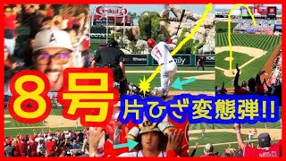 【⚾大谷翔平 片ひざ超変態８号２ラン本塁打！】なぜこれが入る？異次元パワーの衝撃でスタジアムが揺れる現地映像まとめ（2023年5月11日 エンゼルス 4-5 アストロズ）