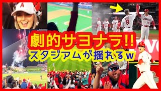 【⚾エンゼルス劇的逆転サヨナラでスタジアムが揺れるｗ現地映像まとめ】大谷翔平ノーヒットもサヨナラに繋がる貴重な進塁打！５連勝でゲーム差なし２位（2023年5月6日 エンゼルス 5-4 レンジャーズ）