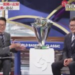 緊急特報！侍ジャパンＷＢＣ世界一の熱狂！2023年5月7日  FULL SHOW