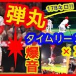 ⚾大谷翔平 弾丸タイムリー２塁打×２本！大歓声でスタジアムが揺れるｗ現地映像まとめ【打者リーグ成績まとめ】（2023年5月9日 エンゼルス 6-4 アストロズ）