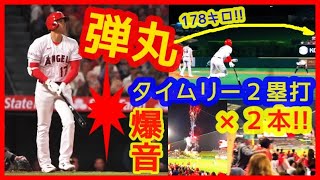 ⚾大谷翔平 弾丸タイムリー２塁打×２本！大歓声でスタジアムが揺れるｗ現地映像まとめ【打者リーグ成績まとめ】（2023年5月9日 エンゼルス 6-4 アストロズ）