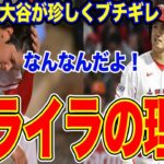 【報道の裏側】大谷翔平 「もう限界」感情を露わにした驚愕の理由【2023MLB海外の反応】