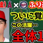 【2連勝】デトマーズ12奪三振🤩トラドーンいなくても勝つ🔥モニアック大活躍👏ムーテベス最高🤗　トラウト　大谷翔平　エンゼルス　メジャーリーグ　mlb