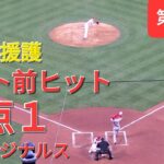 第2打席【大谷翔平選手】１アウト1塁、3塁での打席‐ライト前ヒットで自らの援護 打点１