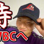 21歳えなみがWBCメンバーを目指すそうです