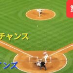 第2打席【大谷翔平選手】2アウトランナー2塁での打席‐得点のチャンス