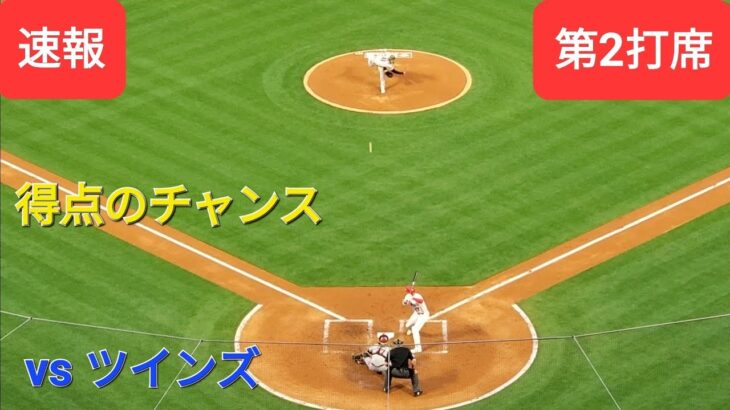 第2打席【大谷翔平選手】2アウトランナー2塁での打席‐得点のチャンス