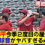 【現地映像まとめ】大谷翔平が今季2度目の屋外打撃練習！打撃音がヤバい！2日連続で吉田正尚との談笑も【エンゼルスvsレッドソックス】