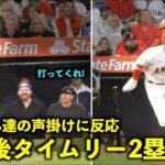 おじさん達の声援が届いた！大谷翔平 第2打席でタイムリー2塁打！【現地映像】エンゼルスvsアストロズ第1戦5/9