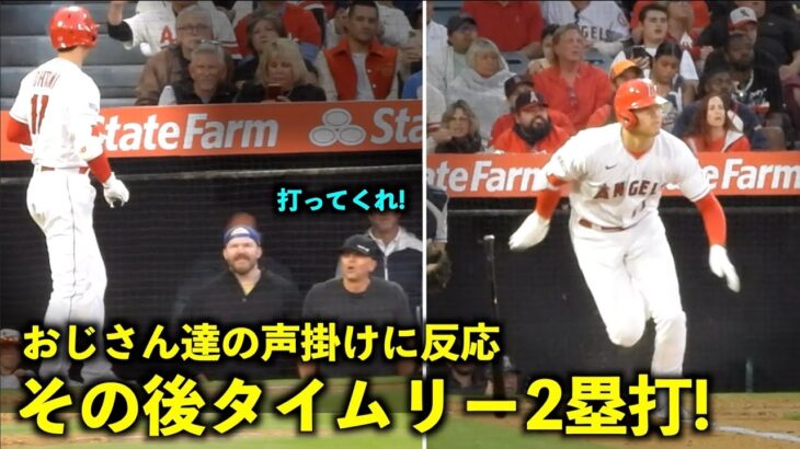 おじさん達の声援が届いた！大谷翔平 第2打席でタイムリー2塁打！【現地映像】エンゼルスvsアストロズ第1戦5/9