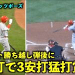 大谷翔平 トラウトの勝ち越し弾に静かなるガッツポーズ！その後2塁打で3安打猛打賞！【現地映像】エンゼルスvsカージナルス第2戦5/4