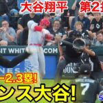 速報！チャンス大谷翔平　第2打席【5.29現地映像】エンゼルス4-1ホワイトソックス3番DH大谷翔平  2回表2死ランナー2.3塁