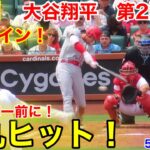 速報！ヌー前にヒット炸裂！ホームイン大谷翔平！ 第2打席【5.4現地映像】エンゼルス4-2カージナルス2番DH大谷翔平  3回表無死ランナーなし