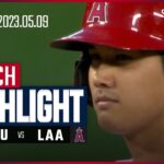 【大谷翔平 2本のタイムリー！】5.9 アストロズ VS エンゼルス 日本語ハイライト #MLB