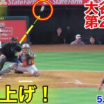 速報！ブリ上げ！大谷翔平　第2打席【5.9現地映像】アストロズ0-1エンゼルス3番P 大谷翔平  4回裏1死ランナーなし