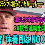 大谷翔平「スランプに陥っていたが…」も……26試合連続出場中も指揮官「休養日はNOOOOO」  監督を批判する声に拍手