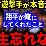 【大谷翔平】”270億カリスマ遊撃手”コレアが明かした大谷への”ある本音”がヤバすぎた…「ファンでいないのは難しい」大谷LOVEの妹への対応に米称賛【MLB/海外の反応】