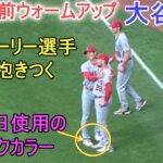 試合直前ウォームアップ＆モニアック選手の誕生日を祝う！【大谷翔平選手】～対ガーディアンズ・シリーズ2戦目～Shohei Ohtani vs Gurdians 2023