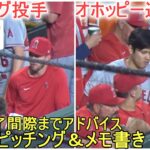 明日、先発のキャニング投手やオホッピー選手にアドバイス⁉【大谷翔平選手】～対オリオールズ・シリーズ2戦目～Shohei Ohtani vs Orioles 2023