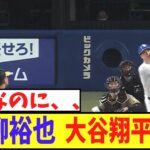 【二刀流】中日　柳裕也 　大谷翔平になる　【2chなんj反応】