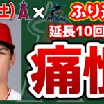 【2連敗】ムーアまさかの離脱😭大谷好投も打線つながらず😣モニアック＆タイスまさかのエラー😨ベン・ジョイス昇格🎉救世主となれ！　トラウト　大谷翔平　エンゼルス　メジャーリーグ　mlb