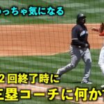 何の話か気になる！2回終了後に相手の三塁コーチに何か言う大谷翔平【現地映像】エンゼルスvsツインズ第3戦5/22