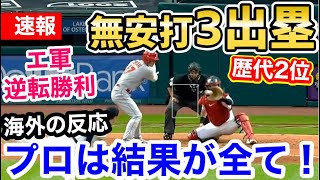 大谷翔平、ノーヒットながら3出塁でチームに貢献！逆転勝利で現地ファン大喜び「エンゼルス信じてたぜぇええ！」【海外の反応】