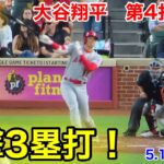 速報！衝撃3塁打！ 大谷翔平　第4打席【5.15現地映像】エンゼルス8-4オリオールズ3番P大谷翔平  5回表2死ランナーなし