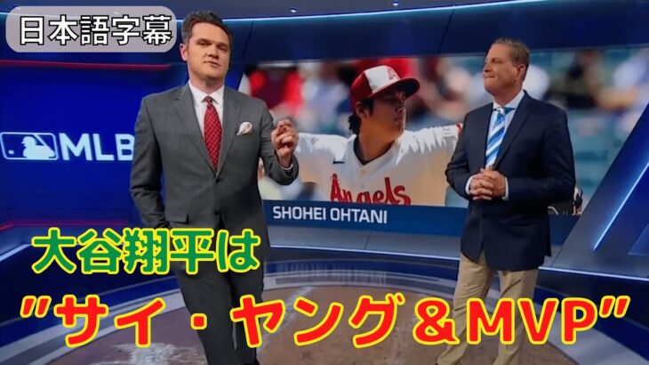 【大谷翔平】最高の先発投手ランキング！現時点での順位は？トップ3を米メディアが発表！