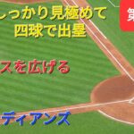 第3打席【大谷翔平選手】１アウトランナー1塁での打席‐