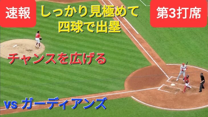 第3打席【大谷翔平選手】１アウトランナー1塁での打席‐