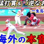 【大谷翔平】ヌートバーから3連続奪三振！敵軍が漏らした”本音”がヤバすぎる…史上2人目の快挙達成！セントルイスも熱狂させる“大谷の存在価値”に拍手喝采【海外の反応】