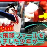 ⚾感動！大谷翔平の大飛球ファールをキャッチした少年の嬉し涙。大谷3打数2安打1打点2四球の活躍も…（2023年5月8日 エンゼルス 8-16 レンジャーズ）