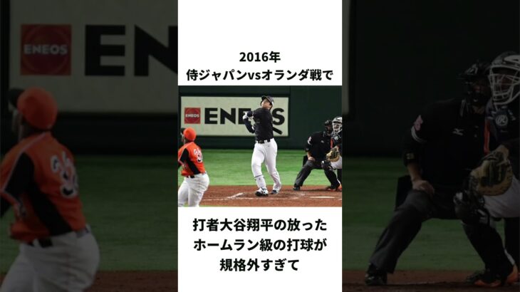 日本ハム時代大谷翔平のトリビア3選その2#wbc #プロ野球#メジャーリーグ