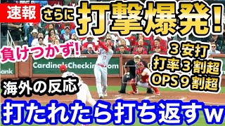 大谷翔平、打撃爆発！3安打で打率3割OPS9割超え！しかも5勝目ならずも負けはつかず！「エンゼルス頼もしすぎるんだが…！」【海外の反応】