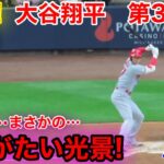 速報！大谷がまさかの光景！ 大谷翔平　第3打席【4.30現地映像】エンゼルス2-0ブリュワーズ3番DH大谷翔平  6回表1死ランナーなし