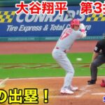 速報！出塁！大谷翔平　第3打席【5.13現地映像】エンゼルス3-0ガーディアンズ3番DH大谷翔平  5回表1死ランナー1塁