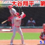 速報！大谷翔平　第3打席【5.14現地映像】エンゼルス0-1ガーディアンズ2番DH大谷翔平  7回表1死ランナーなし