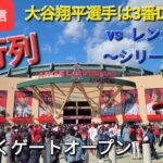 【ライブ配信】対テキサス・レンジャーズ〜シリーズ初戦〜大谷翔平選手は3番DHで出場⚾️まもなくゲートオープンShinsuke Handyman がライブ配信します！