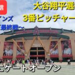 【ライブ配信】対ミネソタ・ツインズ〜シリーズ最終戦〜大谷翔平選手は3番ピッチャーで出場⚾️もう既にゲートオープン⚾️Shinsuke Handyman がライブ配信します！