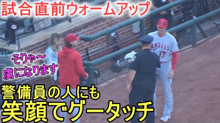 試合直前ウォームアップ＆警備員の人にも笑顔でグータッチ【大谷翔平選手】～対オリオールズ・シリーズ3戦目～Shohei Ohtani vs Orioles 2023